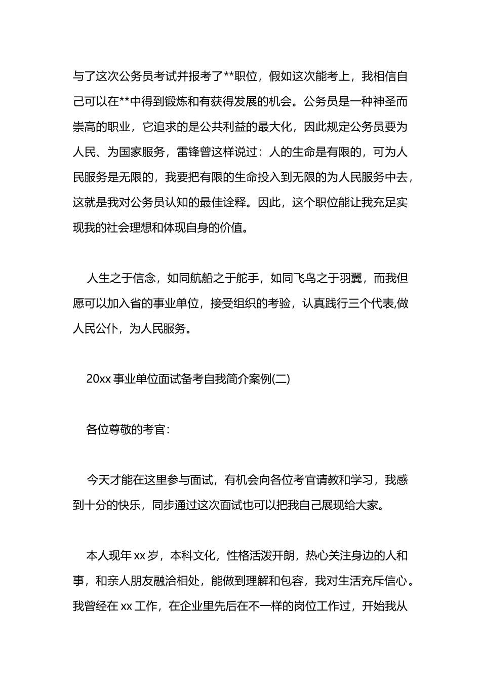 2025年事业单位面试备考自我介绍案例_第2页