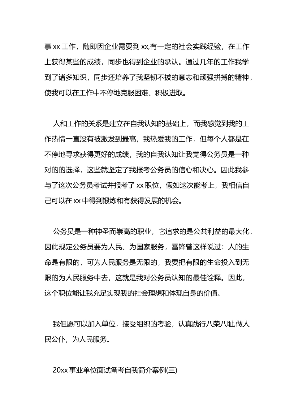 2025年事业单位面试备考自我介绍案例_第3页