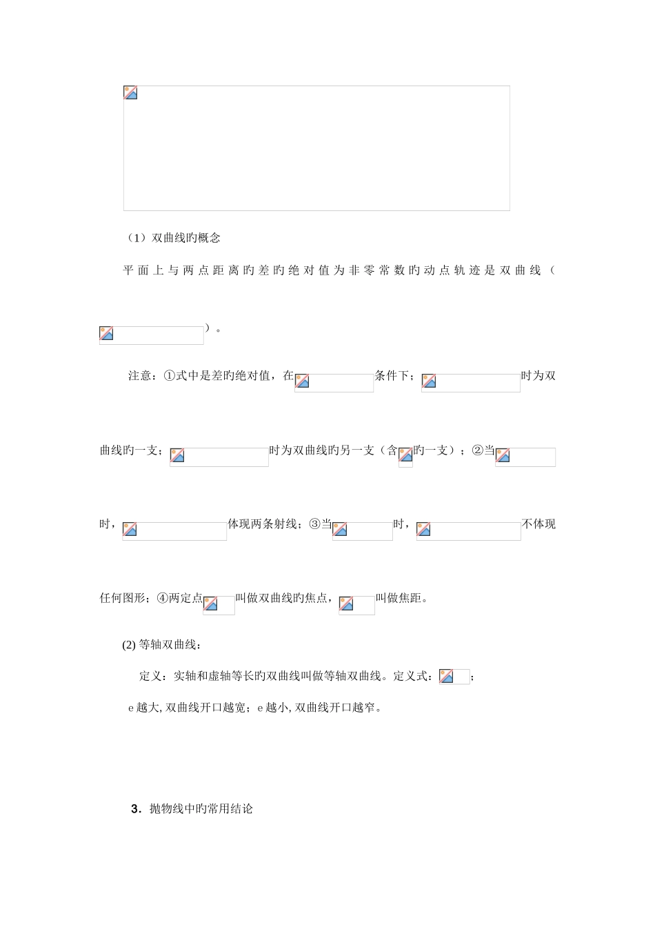 2025年圆锥曲线知识点表格_第3页