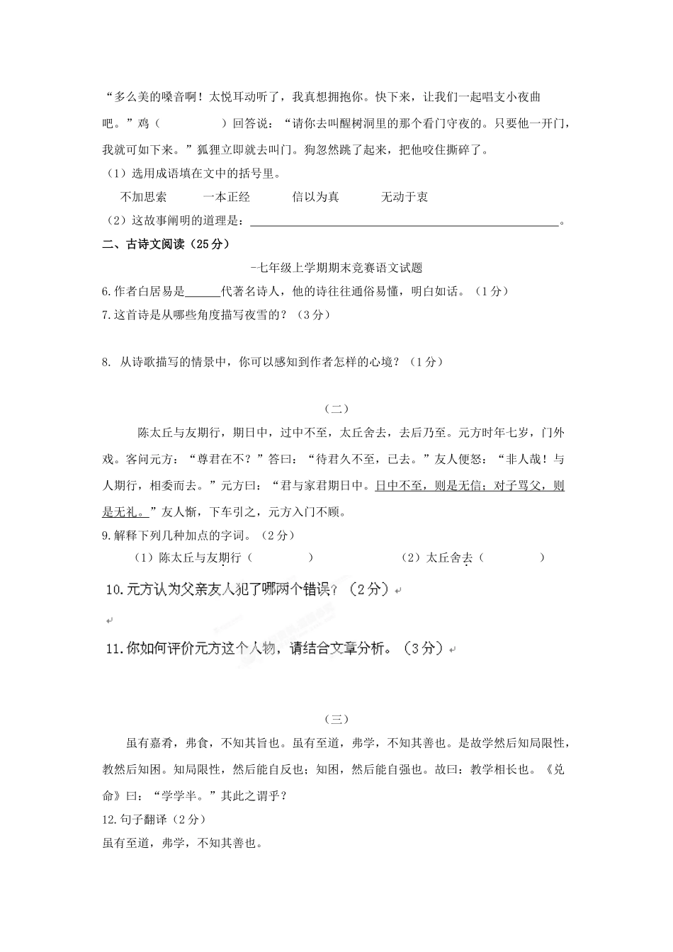 2025年七年级上学期期末竞赛语文试题_第2页