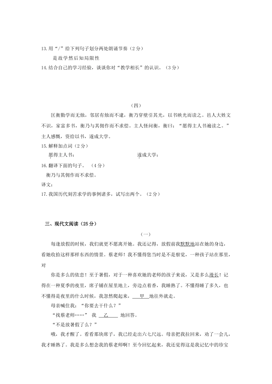 2025年七年级上学期期末竞赛语文试题_第3页