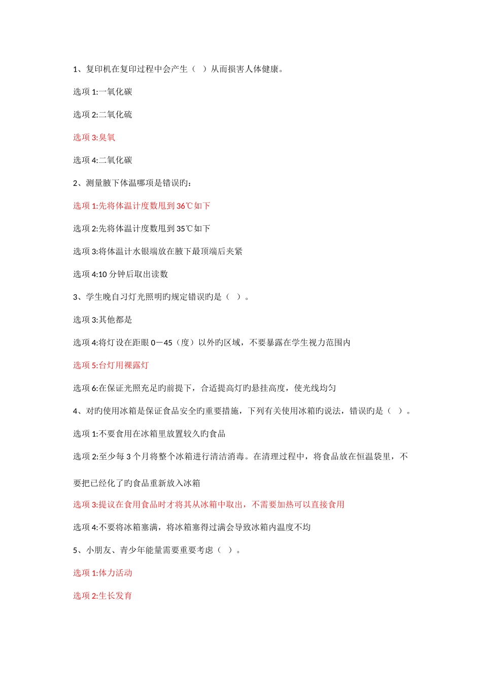 2025年健康知识试题及答案三份全正确_第1页