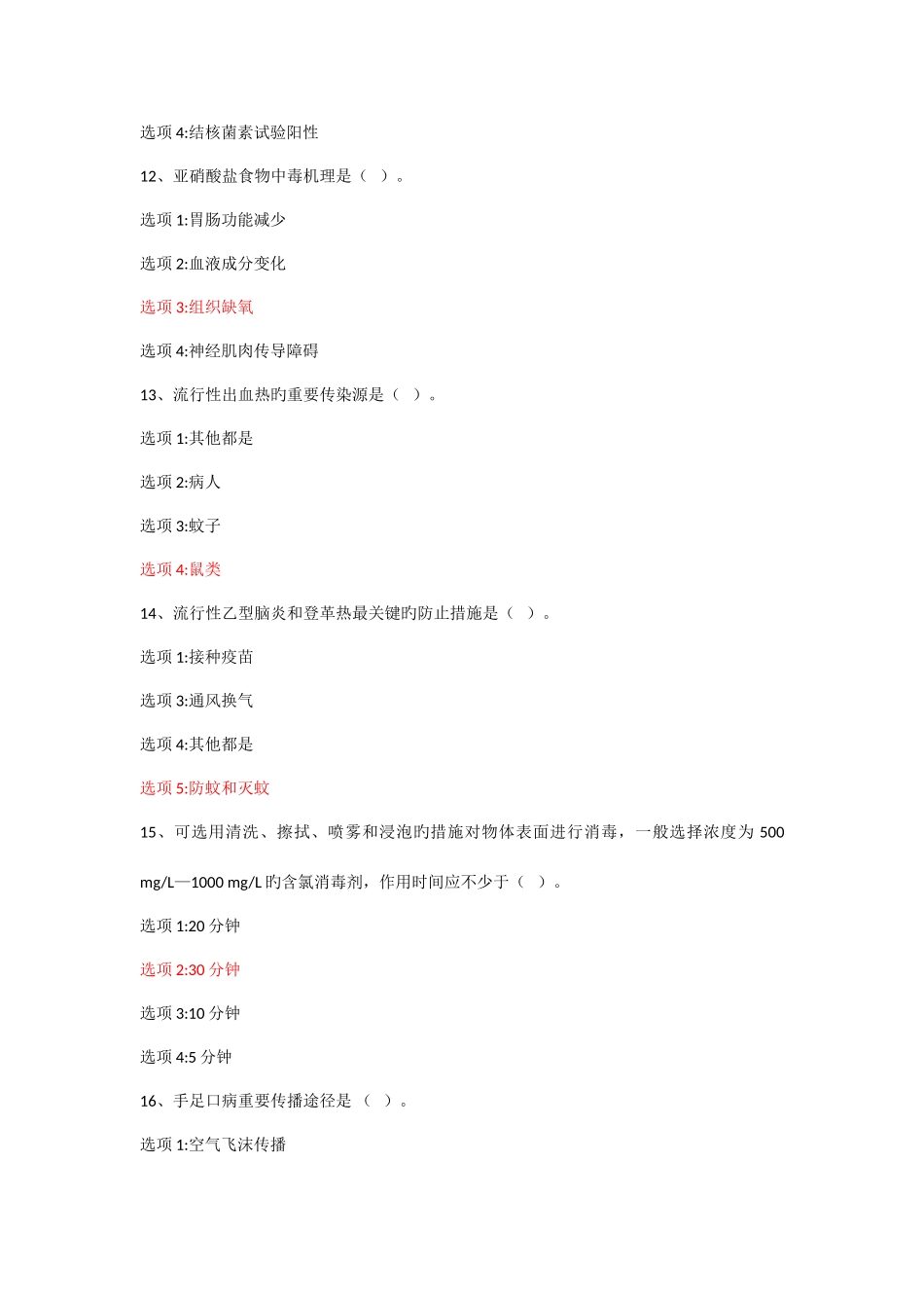 2025年健康知识试题及答案三份全正确_第3页