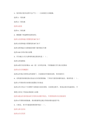 2025年健康知识试题及答案三份全正确