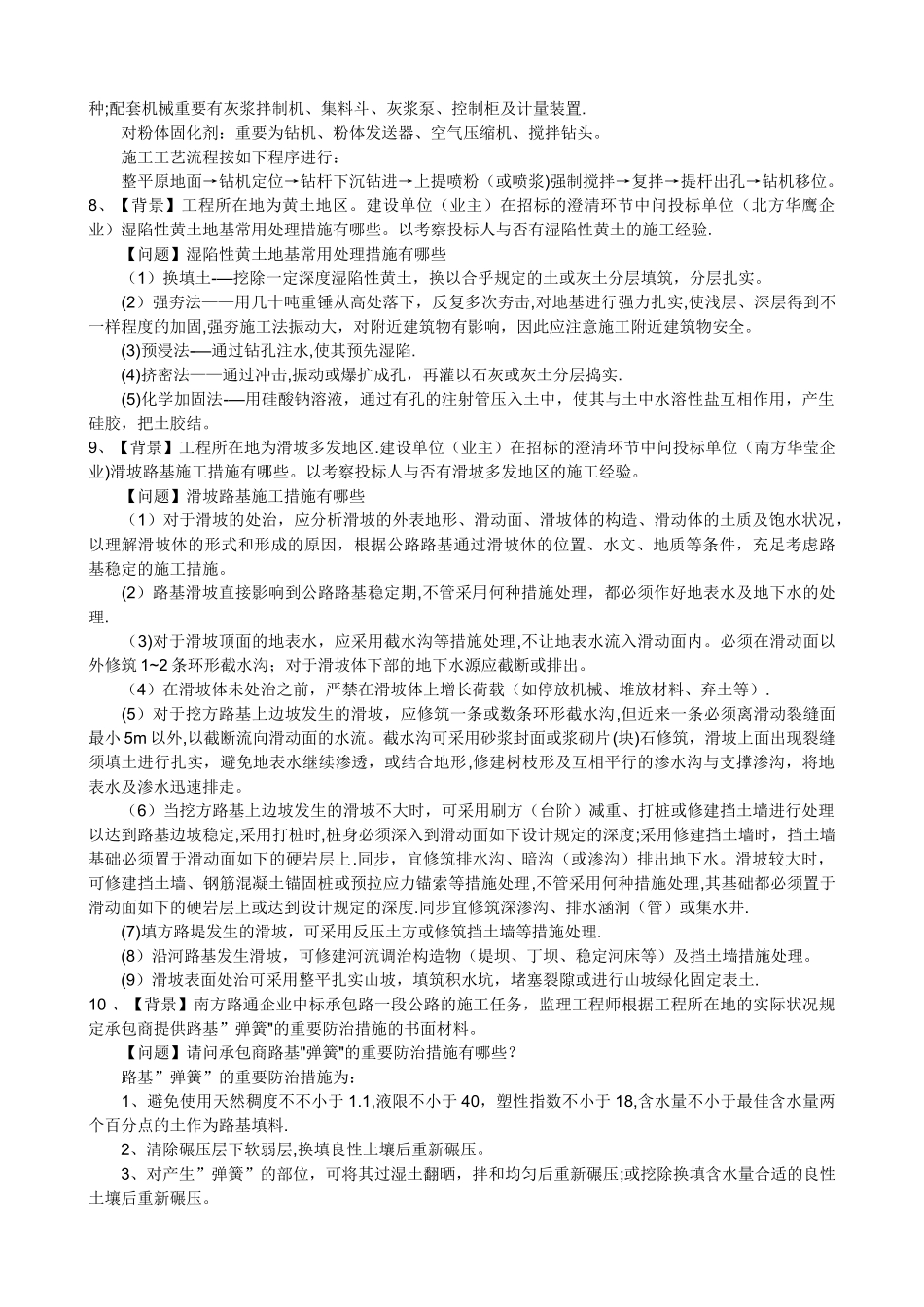 2025年二级建造师《公路工程》案例分析_第3页