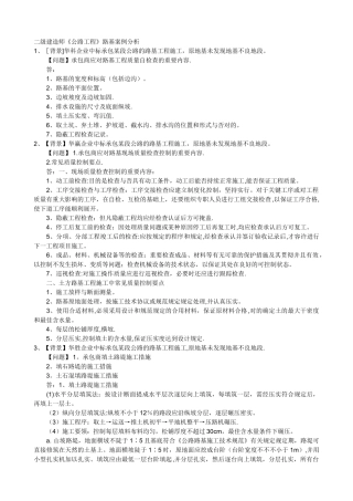 2025年二级建造师《公路工程》案例分析