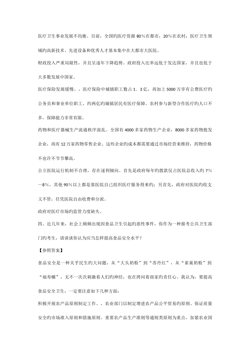 2025年卫生系统面试常见问题及答案_第2页