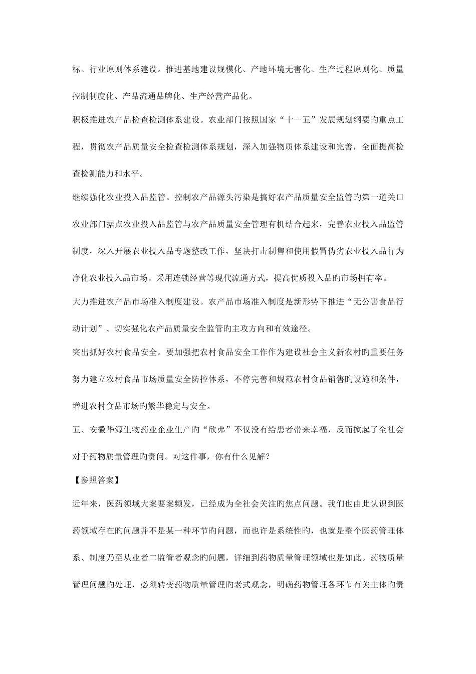 2025年卫生系统面试常见问题及答案_第3页