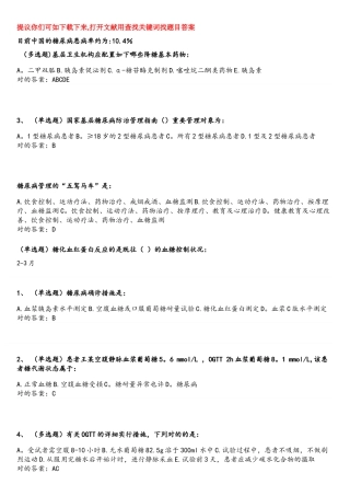 2025年国家基层糖尿病防治管理指南认证考试答案