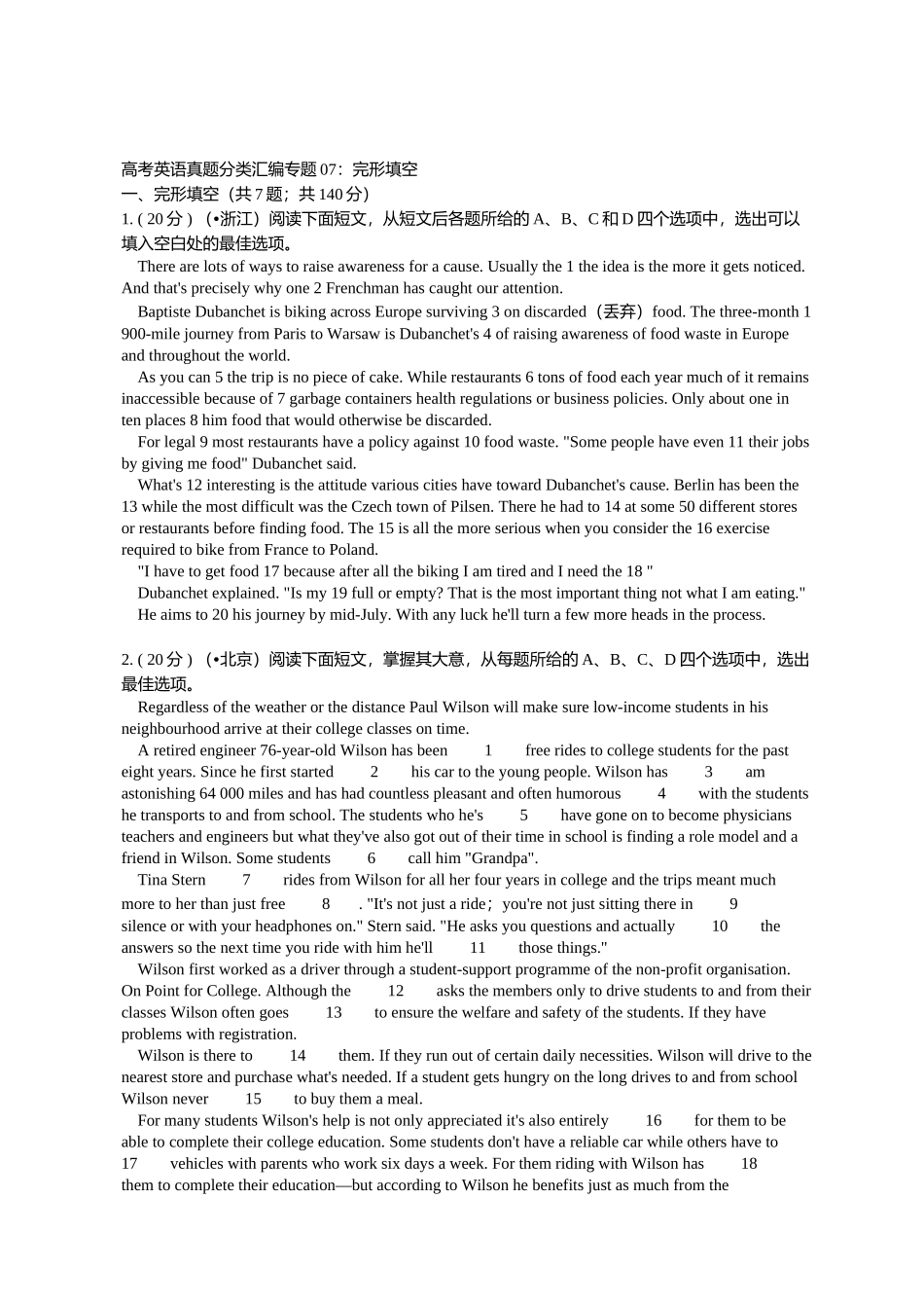 2025年高考英语真题完形填空及解析7篇_第1页