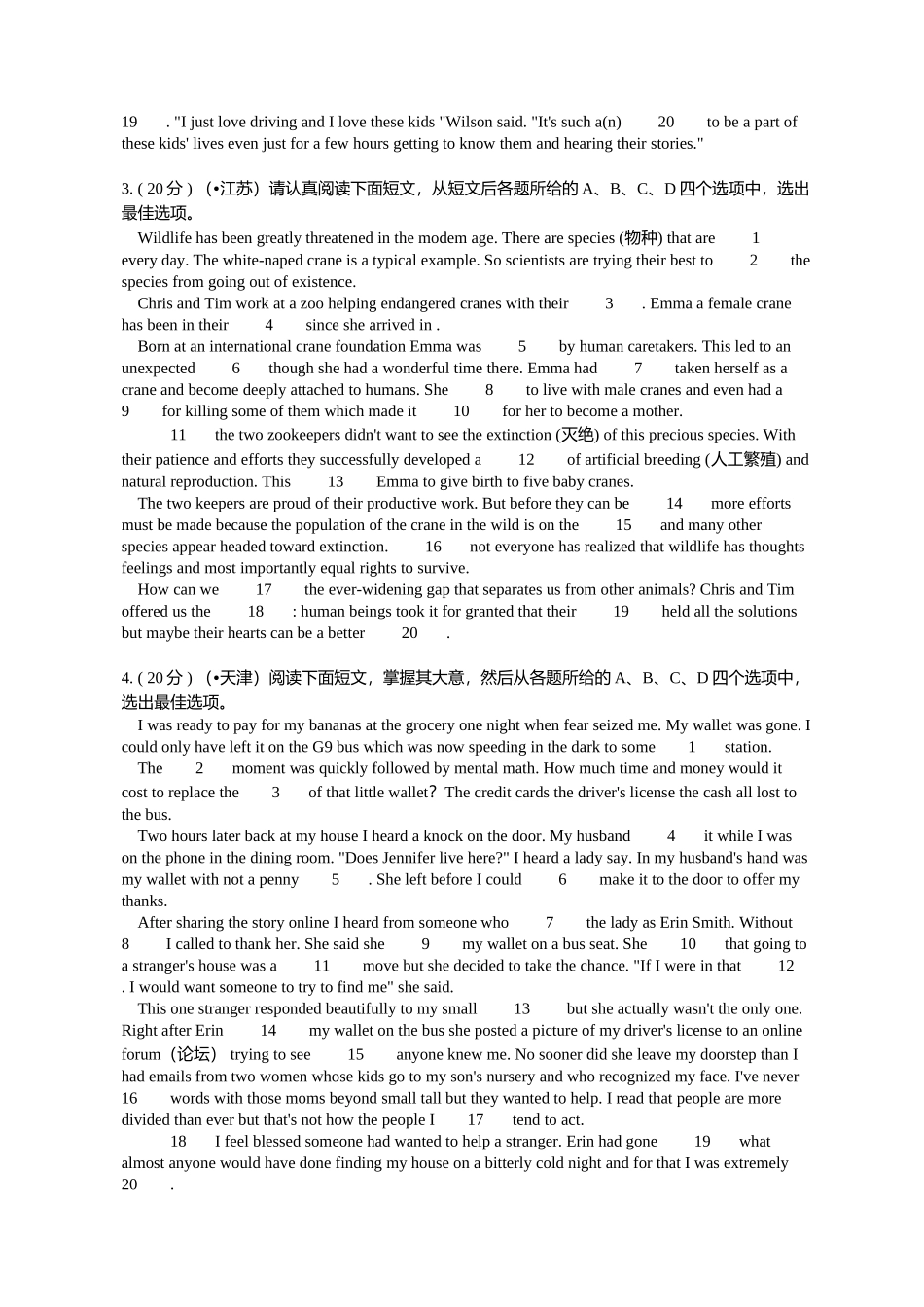 2025年高考英语真题完形填空及解析7篇_第2页