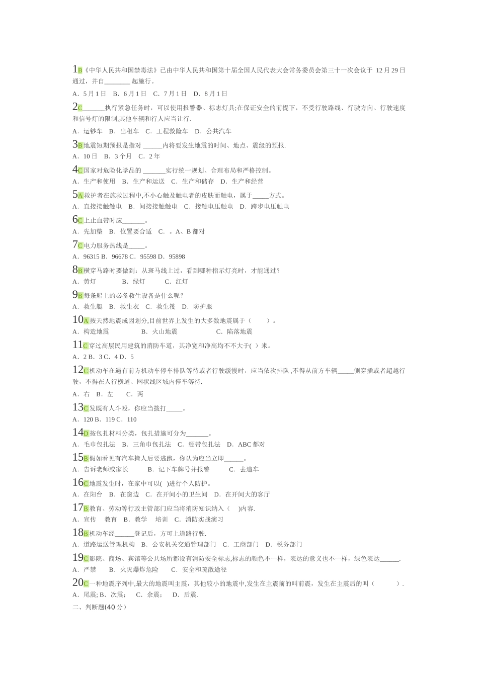 2025年安全知识网络竞赛八_第1页