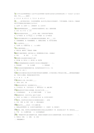 2025年安全知识网络竞赛八