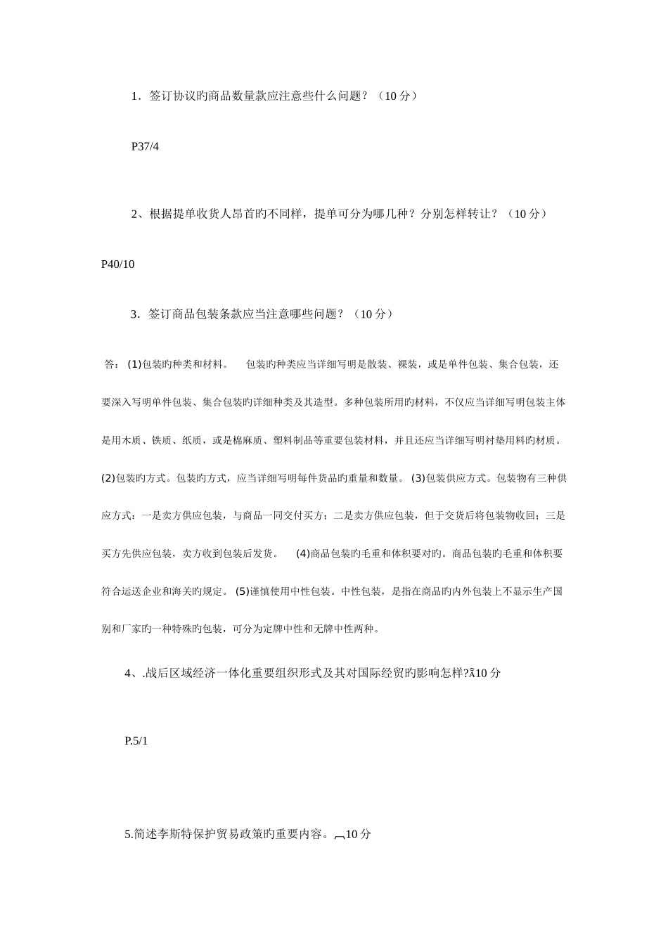 2025年国际贸易理论与实务形成性考核册新版_第3页