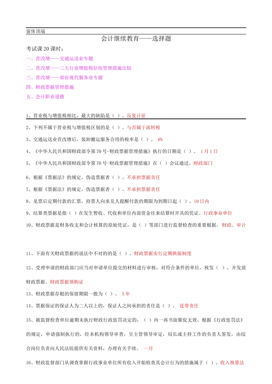 2025年会计继续教育答案_第1页