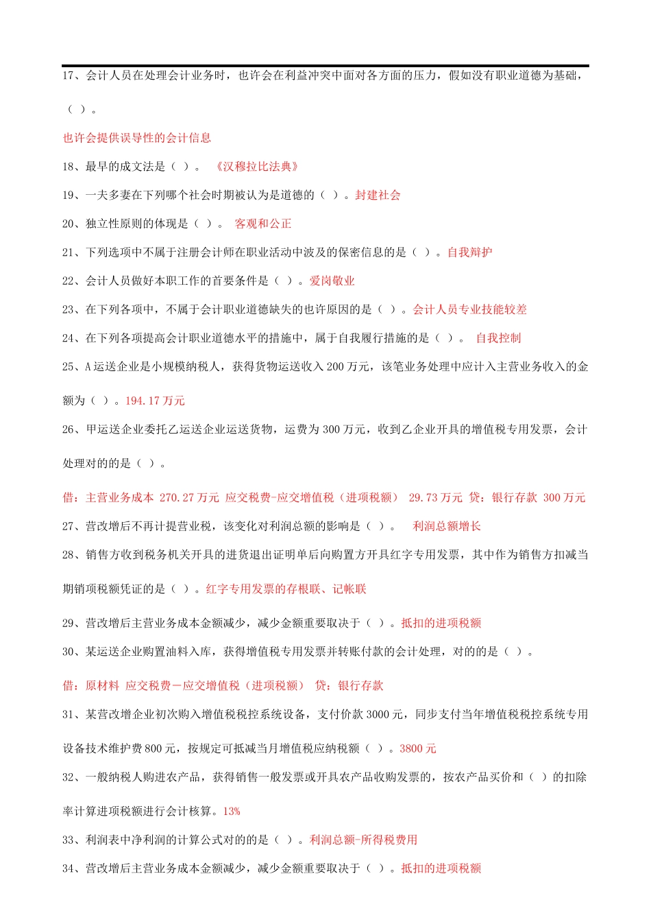 2025年会计继续教育答案_第2页