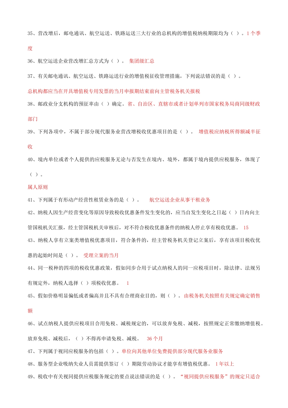 2025年会计继续教育答案_第3页