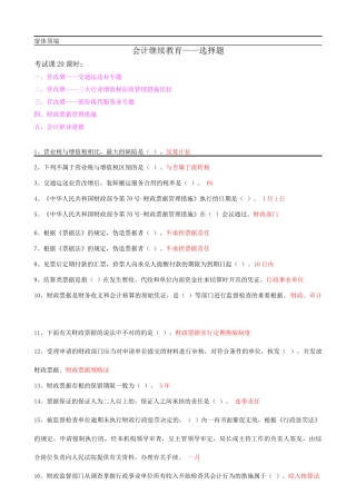 2025年会计继续教育答案