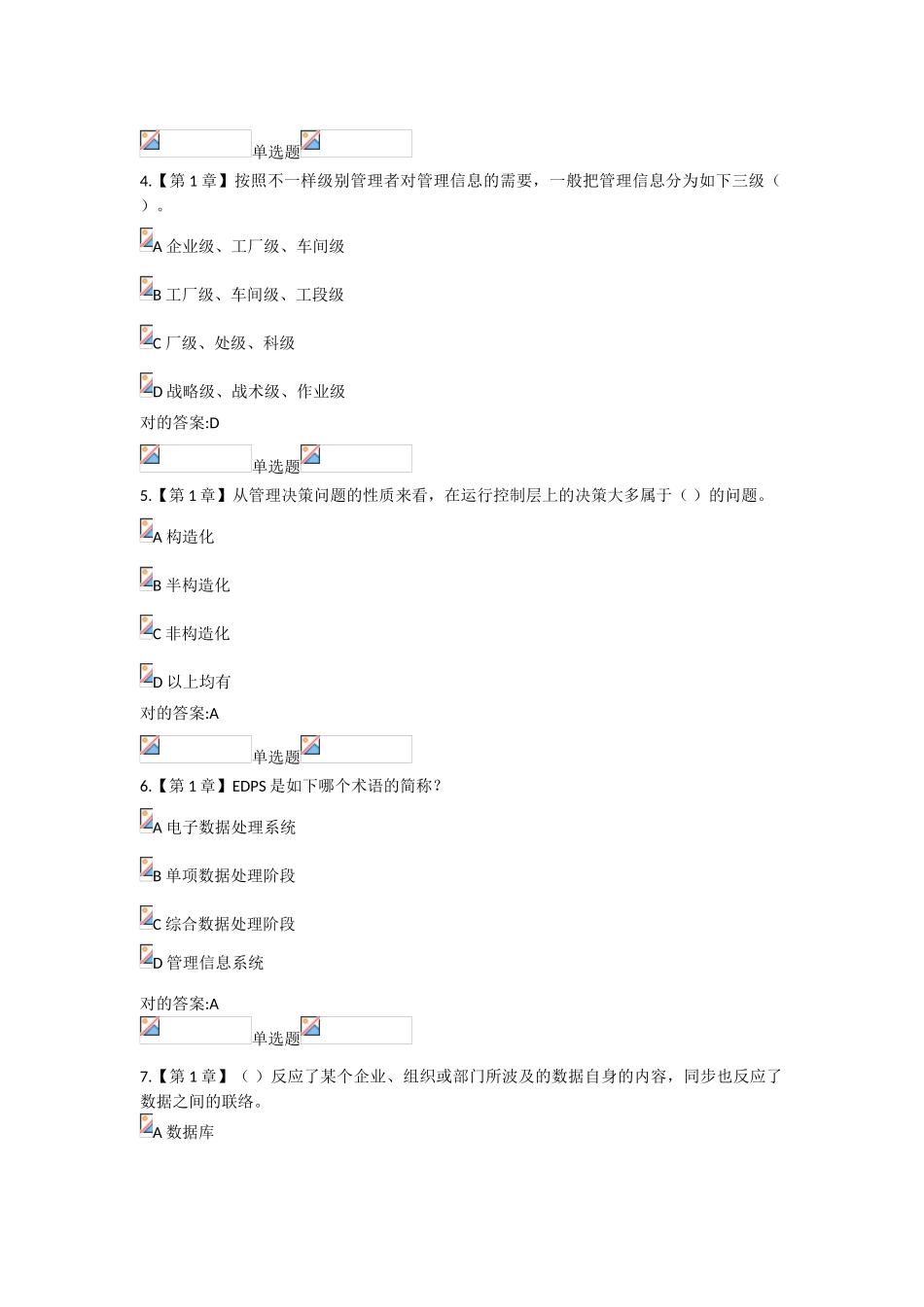2025年浙大远程管理信息系统在线作业答案_第2页