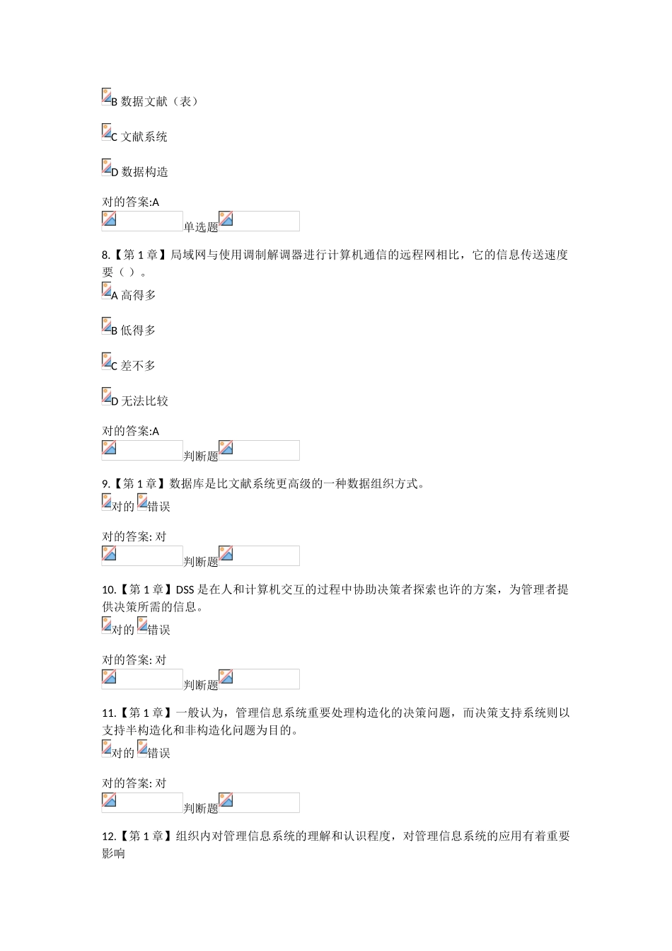 2025年浙大远程管理信息系统在线作业答案_第3页