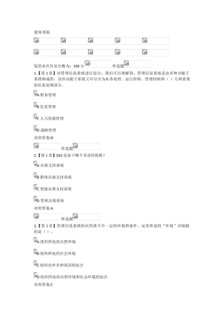 2025年浙大远程管理信息系统在线作业答案