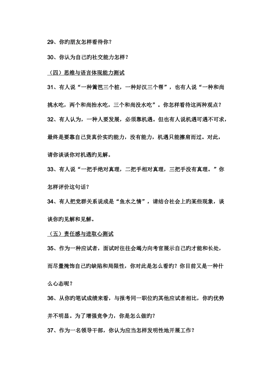 2025年医院面试常见问题_第3页