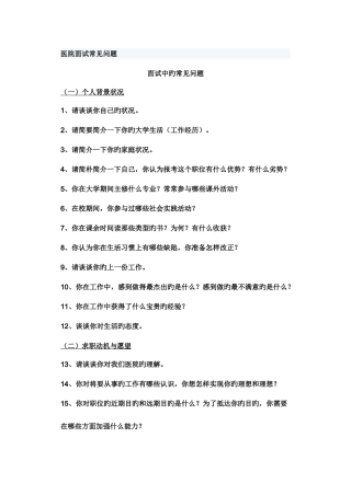 2025年医院面试常见问题