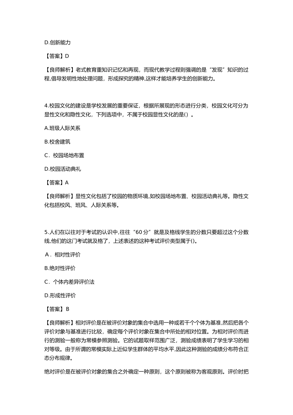 2025年番禺区教师招聘笔试试卷及答案_第2页