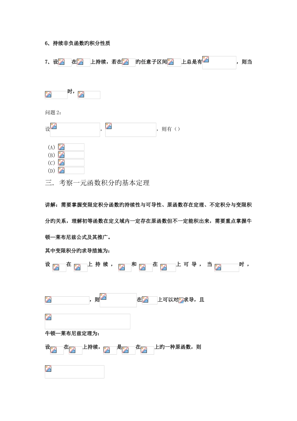 2025年一元函数积分知识点_第2页