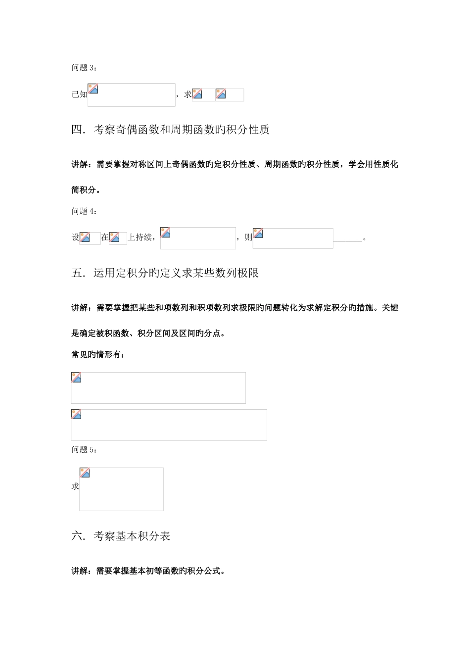 2025年一元函数积分知识点_第3页