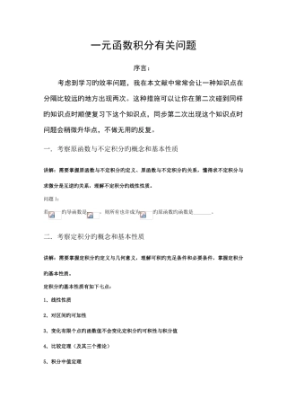 2025年一元函数积分知识点