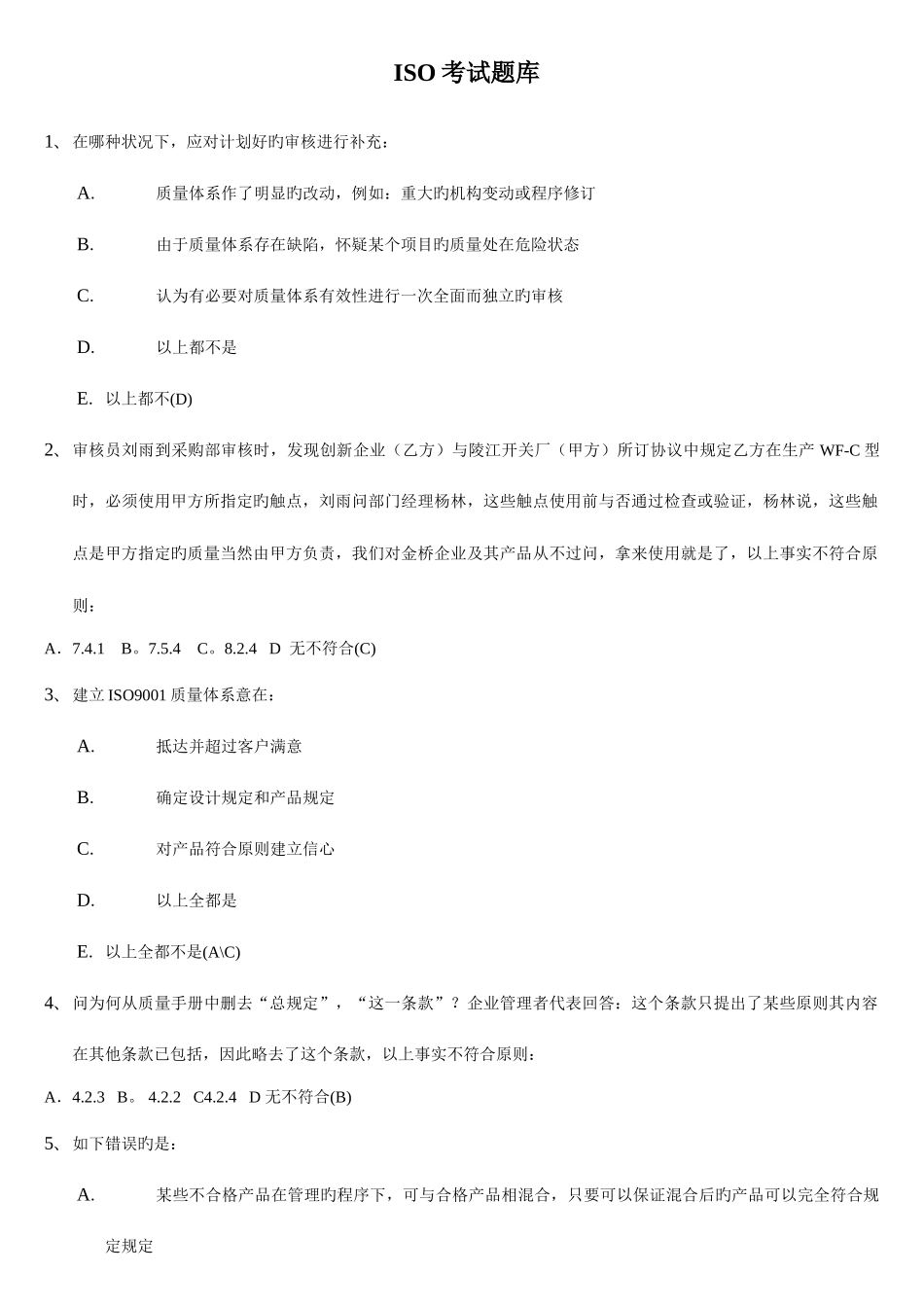 2025年ISO考试题库达式_第1页