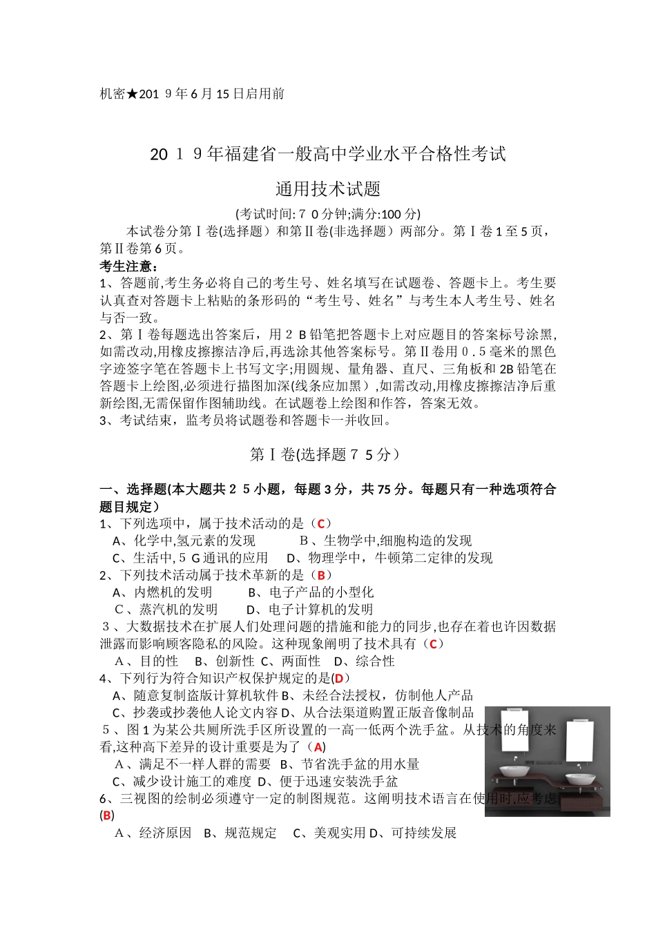2025年福建省普通高中学业水平合格性考试通用技术试卷_第1页
