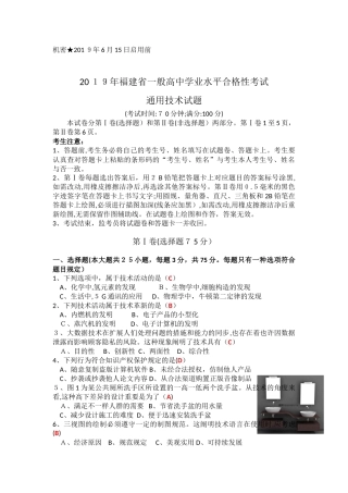 2025年福建省普通高中学业水平合格性考试通用技术试卷