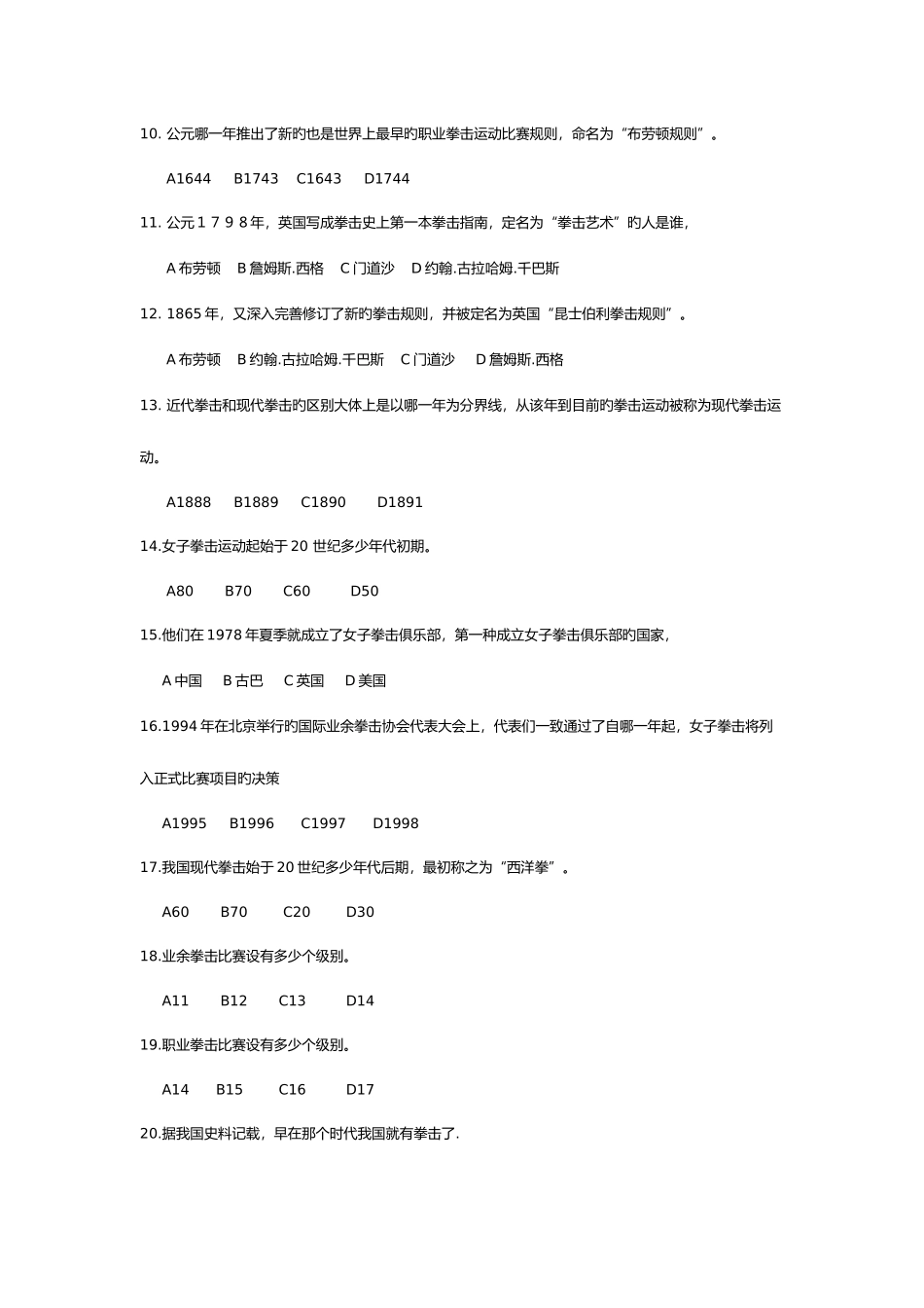 2025年大学拳击专项理论试题库_第2页