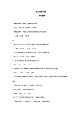 2025年大学拳击专项理论试题库