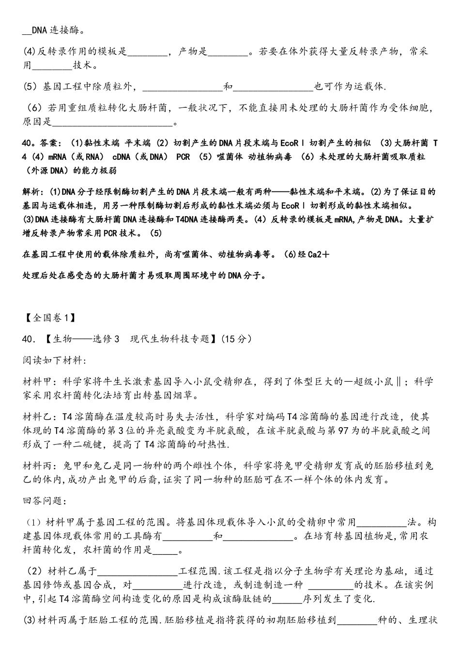 2025年—全国1卷生物高考选修题三真题及答案_第2页