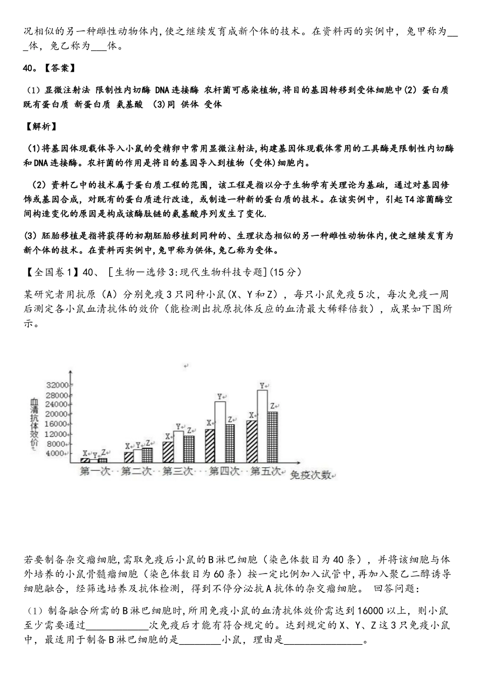 2025年—全国1卷生物高考选修题三真题及答案_第3页