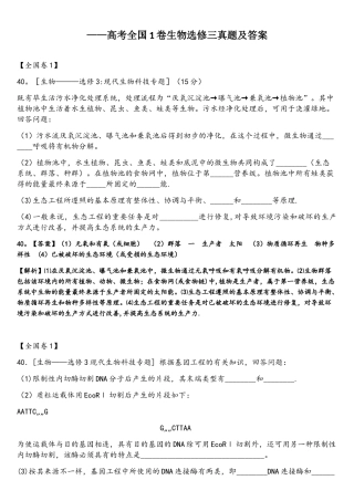 2025年—全国1卷生物高考选修题三真题及答案