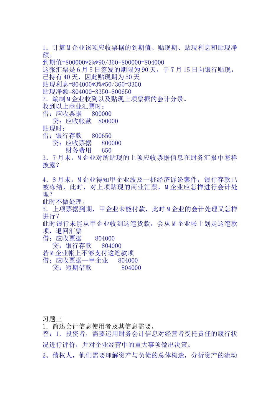 2025年电大中级财务形成性考核册作业一答案_第3页