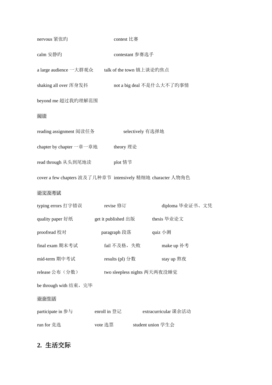 2025年大学英语四级听力高频词汇_第2页