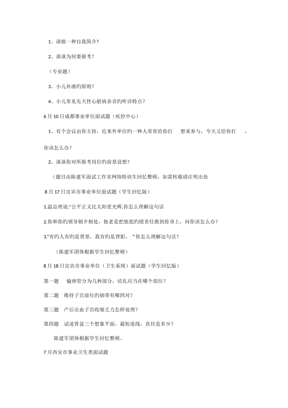 2025年卫生医疗系统面试题汇集及部分参考答案_第3页