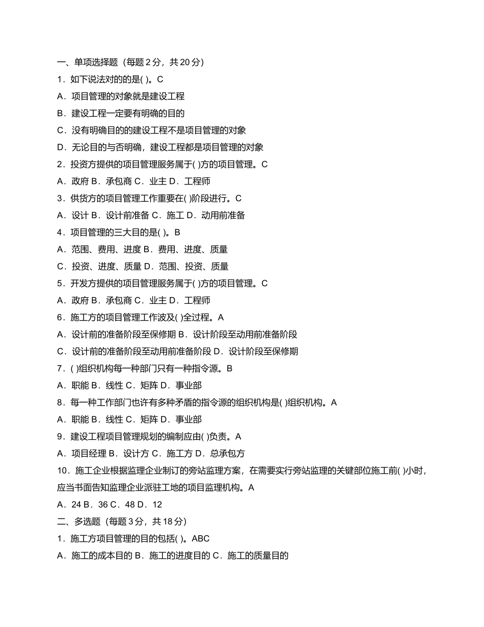 2025年电大建筑工程项目管理形成性考核册作业4答案_第1页