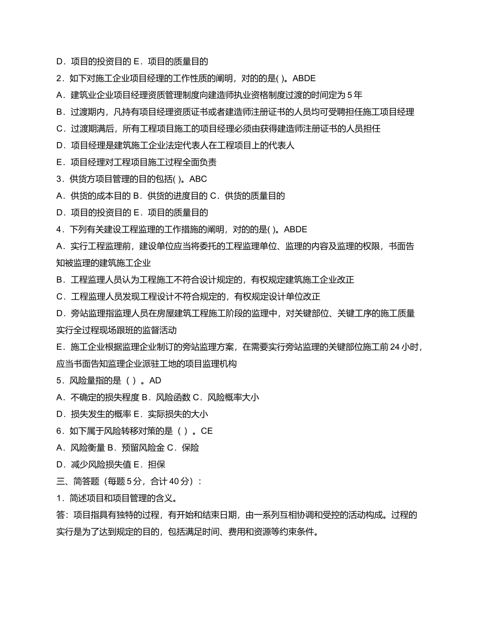 2025年电大建筑工程项目管理形成性考核册作业4答案_第2页