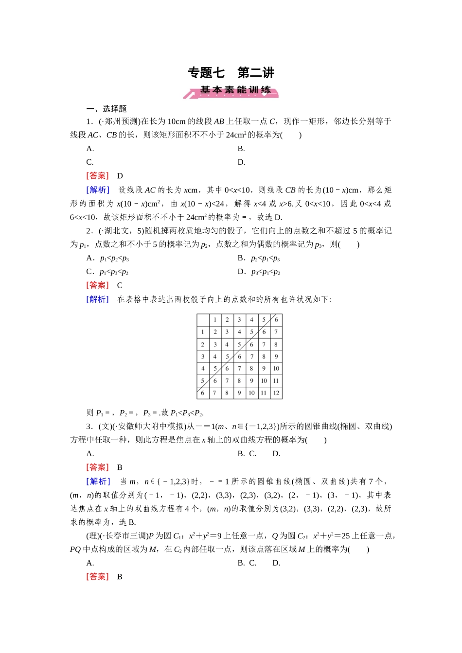 2025年高考数学第二轮知识点课时检测_第1页