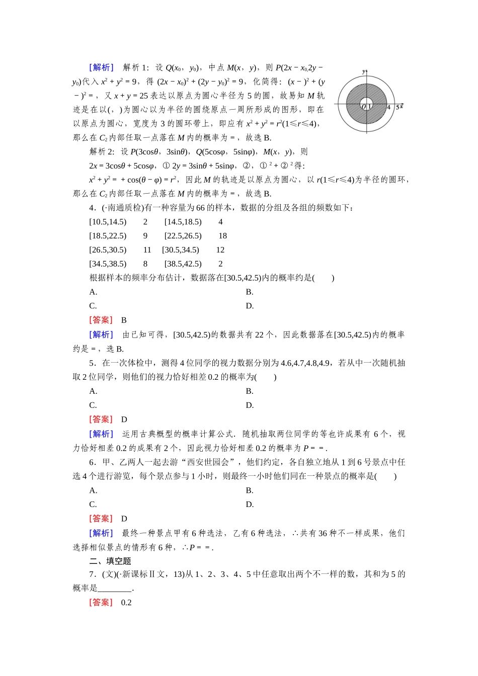 2025年高考数学第二轮知识点课时检测_第2页