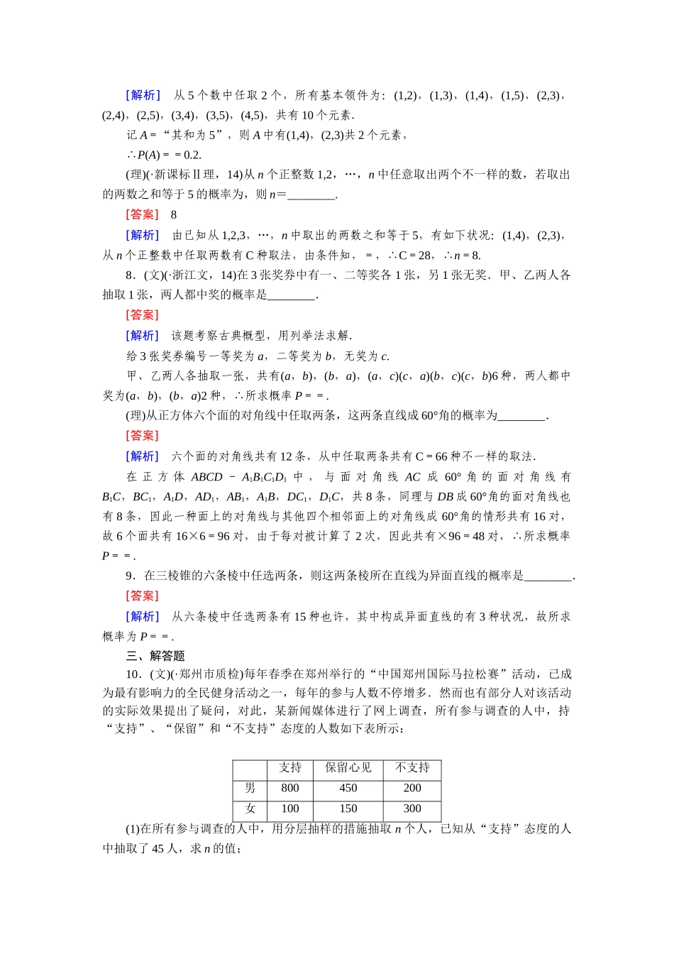 2025年高考数学第二轮知识点课时检测_第3页