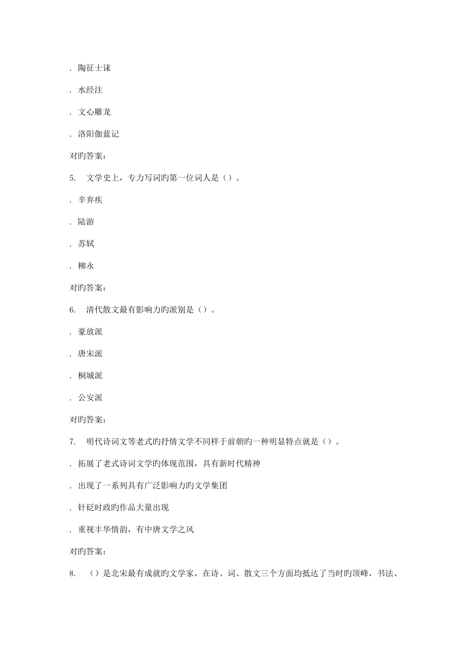 2025年大工春大学语文在线测试_第2页