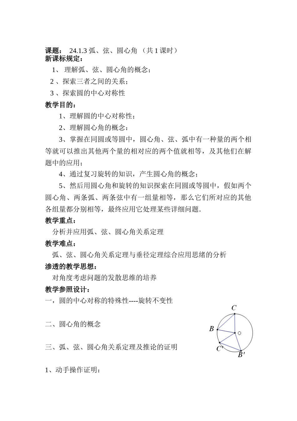 2025年山东省德州市九年级数学下册知识点检测_第1页