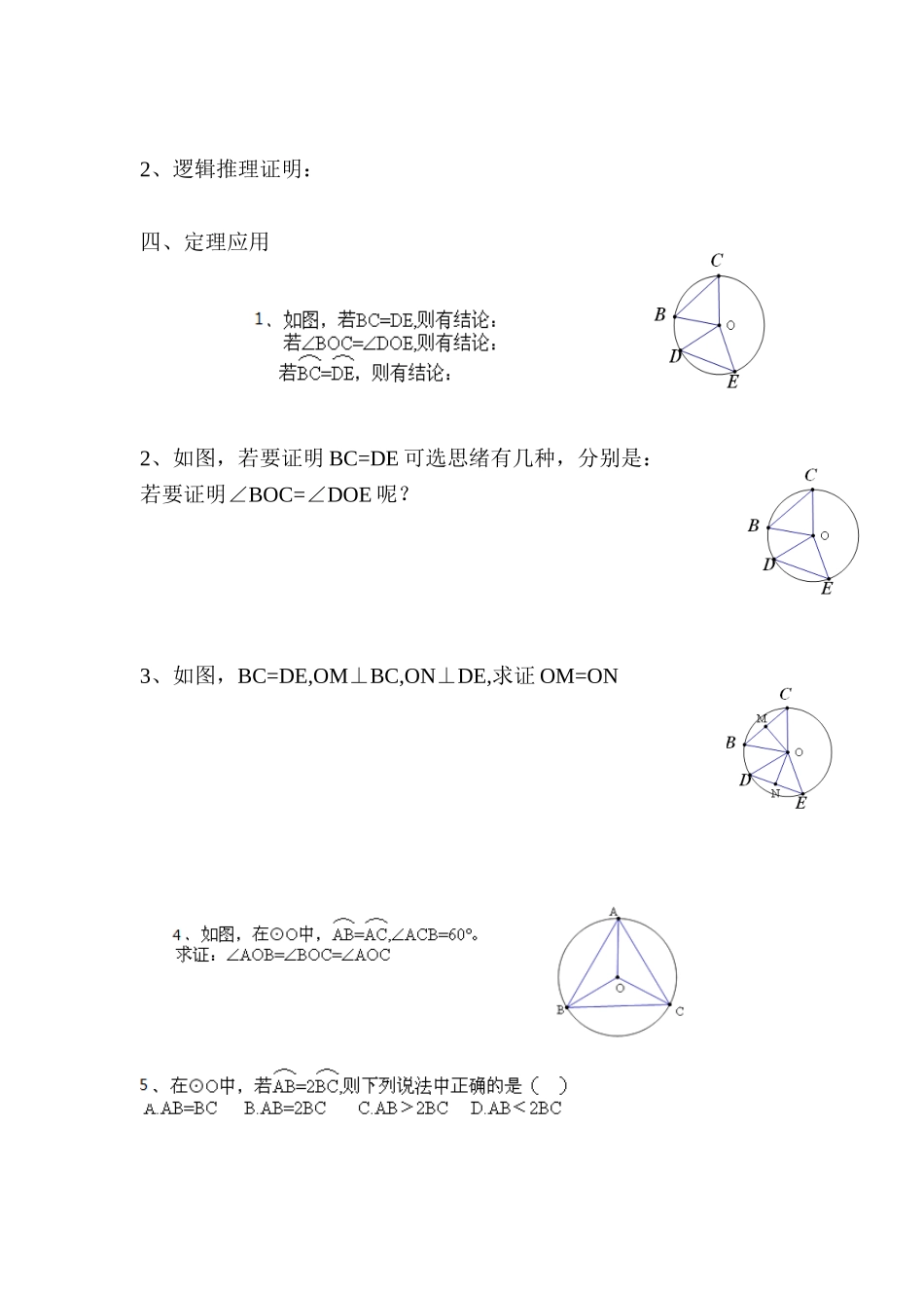 2025年山东省德州市九年级数学下册知识点检测_第2页